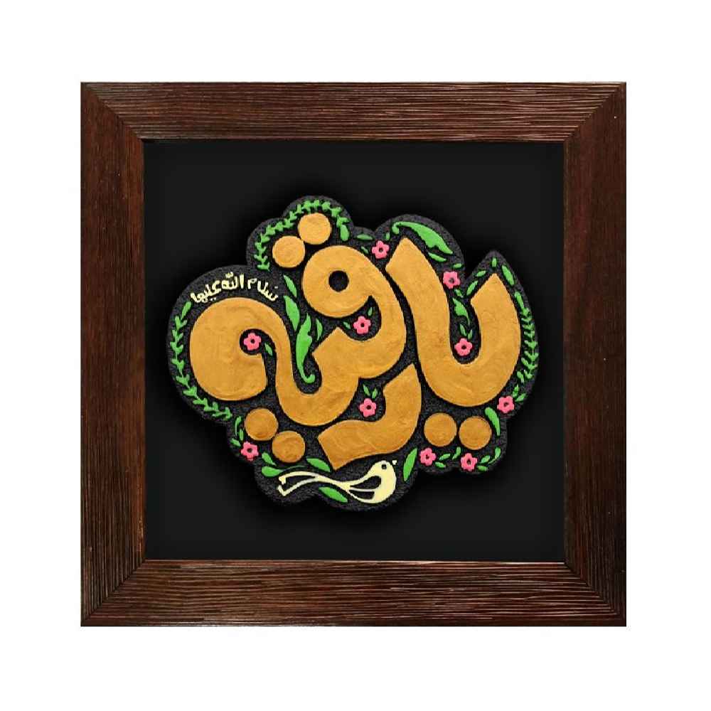 Decorative Islamic Ceramic Art Model Roghayeh