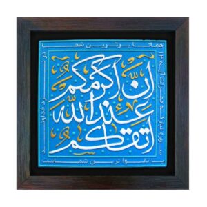 Decorative Islamic Ceramic Art Model Taghva