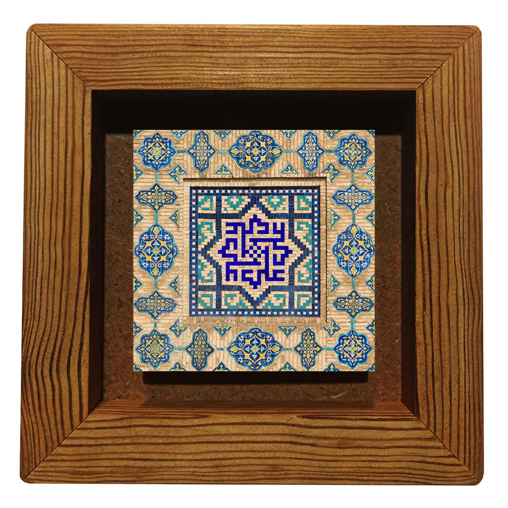 Carreau Décoratif Encadré Islamique - Ali (A.S)