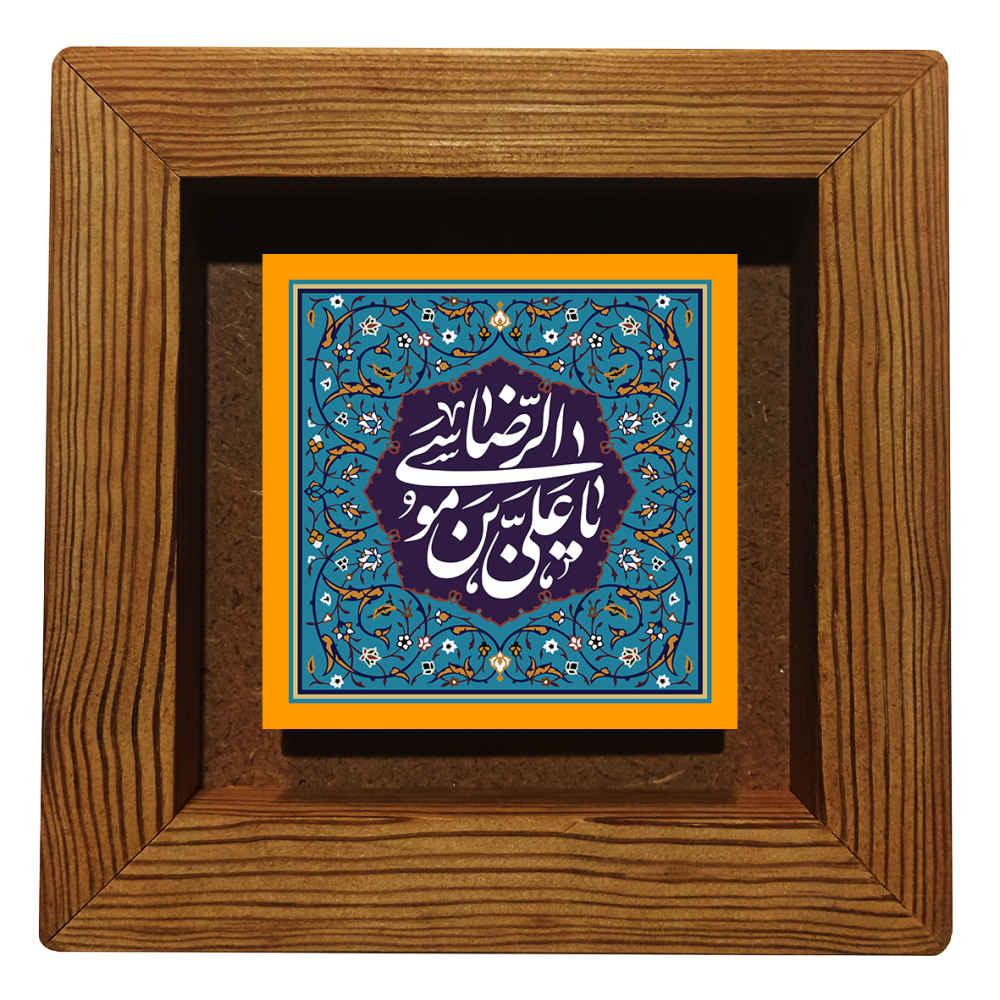 Carreau Décoratif Encadré Islamique - Ali Ibn Musalreza