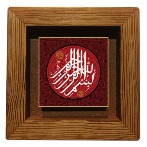 Carreau Décoratif Encadré Islamique – Basmala