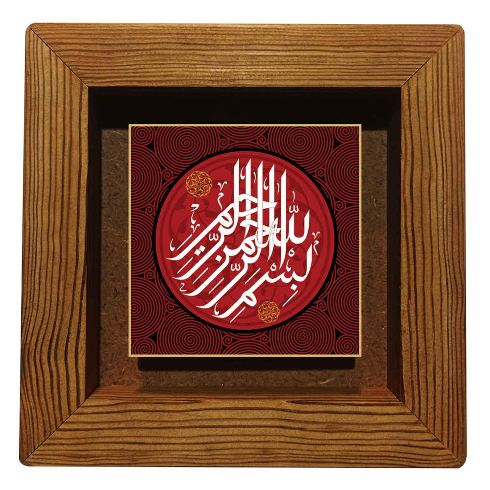 Carreau Décoratif Encadré Islamique - Basmala