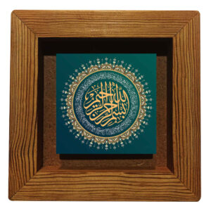 Carreau Décoratif Encadré Islamique – Bismillah