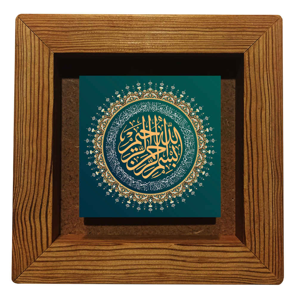 Carreau Décoratif Encadré Islamique - Bismillah