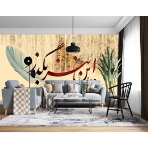 Fresque murale calligraphique persane crème modèle Sher pour intérieurs modernes