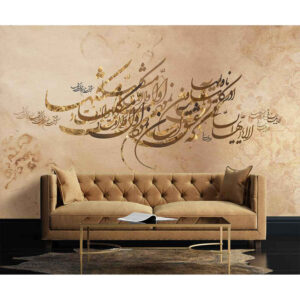 Fresque murale calligraphique persane crème modèle Zhivar pour intérieurs modernes