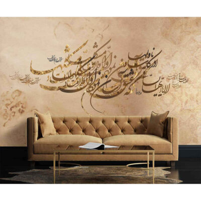 Fresque murale calligraphique persane crème modèle Zhivar pour intérieurs modernes