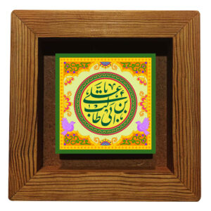 Carreau Décoratif Encadré Islamique – Ali Ibn Abitaleb