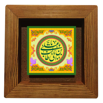 Carreau Décoratif Encadré Islamique – Ali Ibn Abitaleb