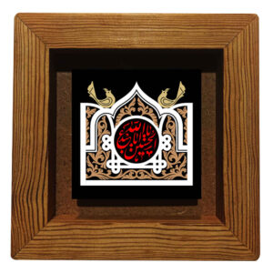 Carreau Décoratif Encadré Islamique – Hossain