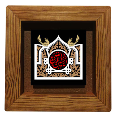 Carreau Décoratif Encadré Islamique – Hossain