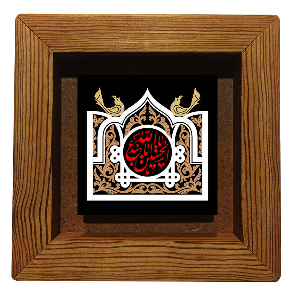 Carreau Décoratif Encadré Islamique - Hossain