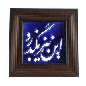 Decorative Persian Framed Ceramic Tile – Rozegar