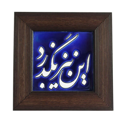Decorative Persian Framed Ceramic Tile – Rozegar