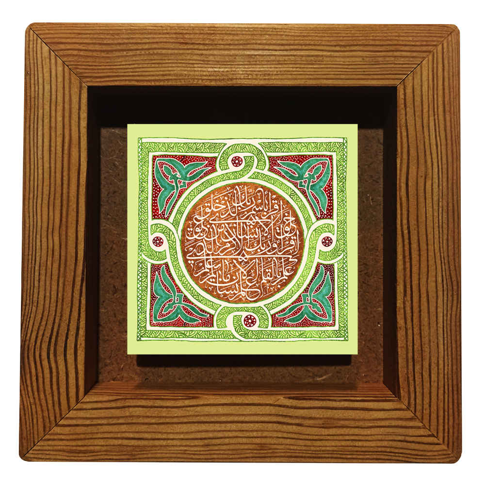 Carreau Décoratif Encadré Islamique - Sourate al-'Alaq