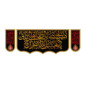 Drapeau islamique chiite – 4 Salam Convient pour Muharram Tapisserie Murale