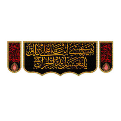Drapeau islamique chiite – 4 Salam Convient pour Muharram Tapisserie Murale