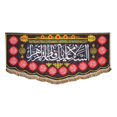 Drapeau islamique chiite – Tapisserie Murale Salam Bar Fatimiyya