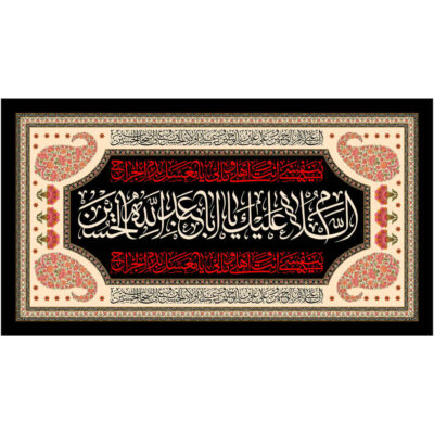 Drapeau islamique chiite – Ya Aba Abdillah Tapisserie Murale Noire