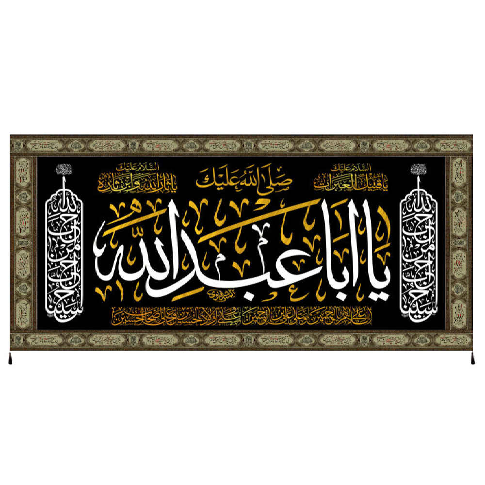 Drapeau islamique chiite - Tapisserie Murale Aba Abdellah