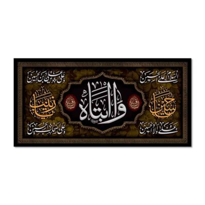 Drapeau islamique chiite – Ya Husayn ibn Ali Tapisserie Murale de Deuil