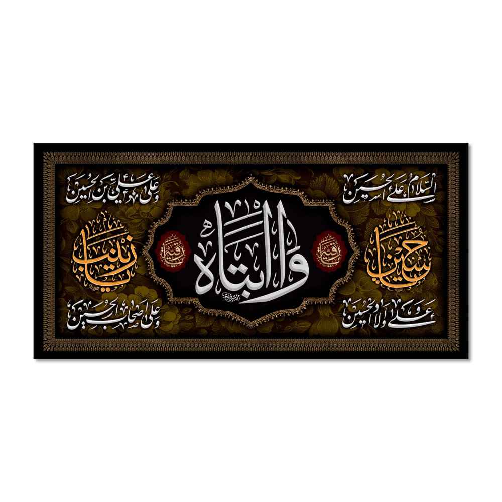 Drapeau islamique chiite - Ya Husayn ibn Ali Tapisserie Murale de Deuil