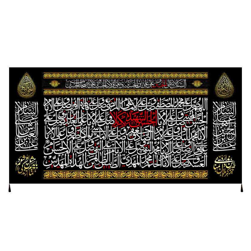 Drapeau islamique chiite - Tapisserie Murale Imam Hossein