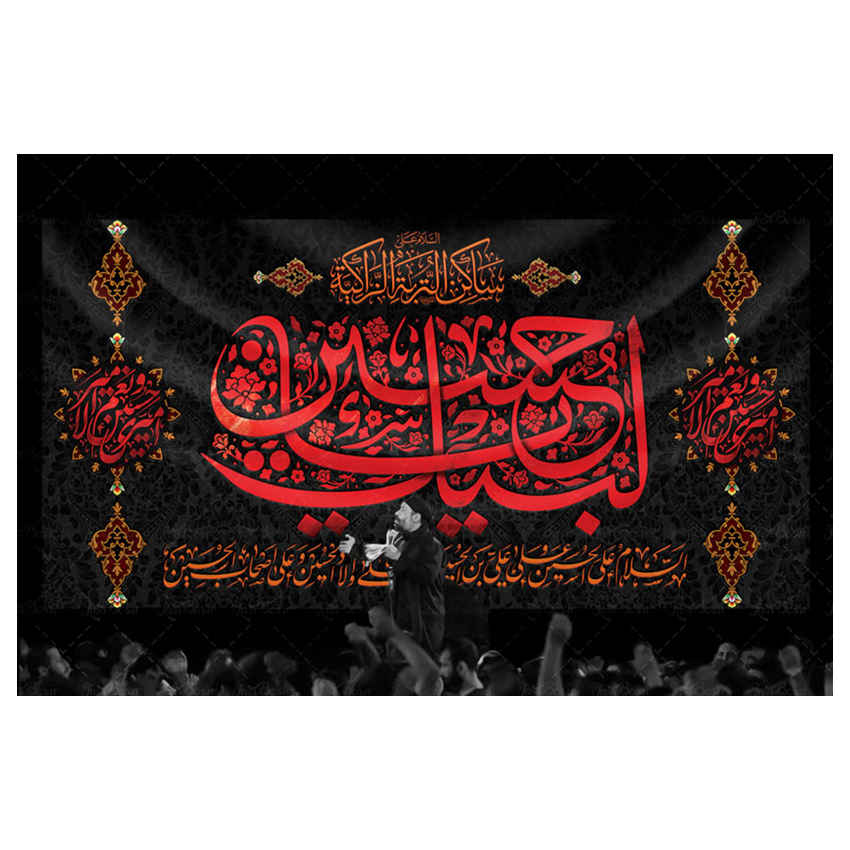 Drapeau islamique chiite - Tapisserie Murale Imam Hussain