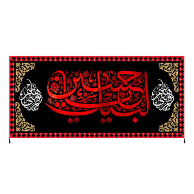 Drapeau islamique chiite – Tapisserie Murale Mesbah