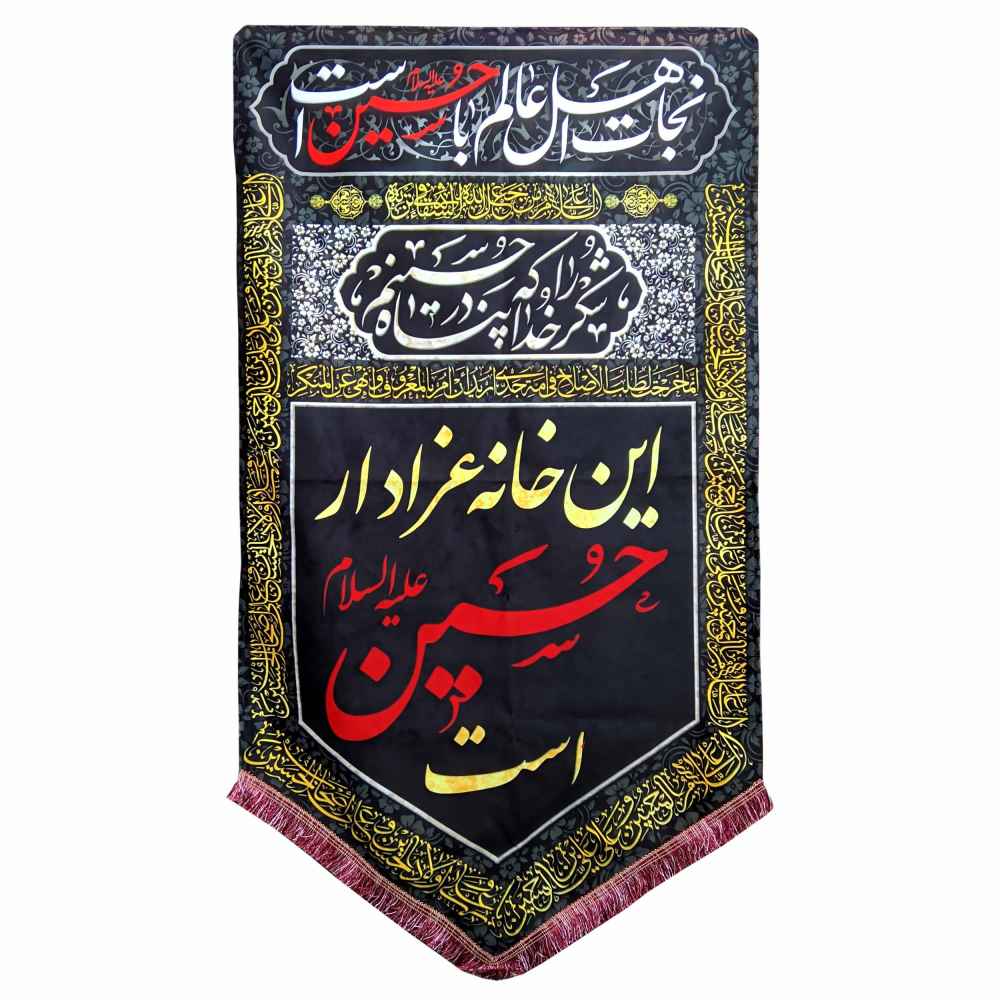 Drapeau islamique chiite - Ya Aba Abdillah Tapisserie Murale Noire