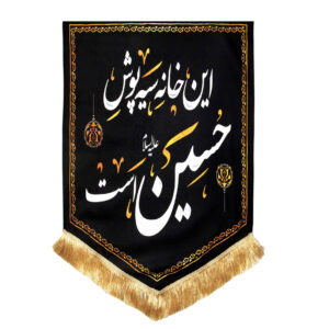 Drapeau islamique chiite – Siah Poosh Convient pour Muharram Tapisserie Murale