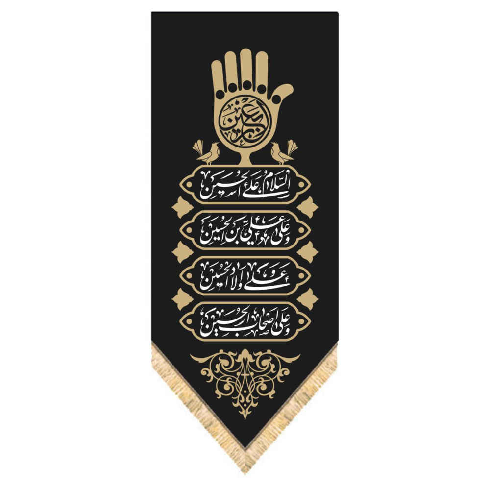 Drapeau islamique chiite - Hussein Tapisserie Murale Noire