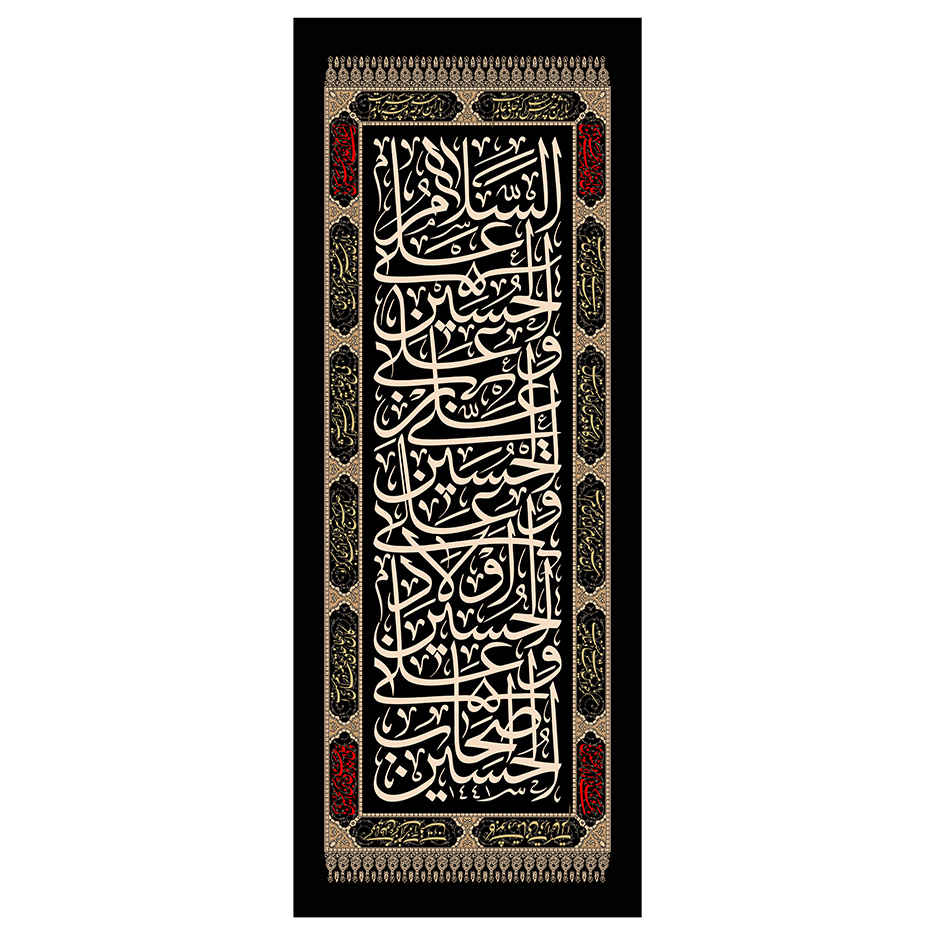 Drapeau islamique chiite - Abalfazl al-Abbas Convient pour Muharram Tapisserie Murale