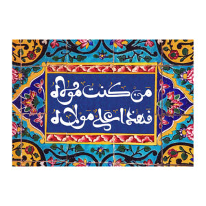 Drapeau islamique chiite – Tapisserie murale d’Eid al-Ghadir Moula
