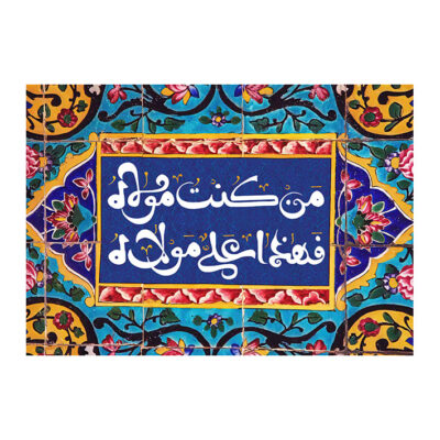 Drapeau islamique chiite – Tapisserie murale d’Eid al-Ghadir Moula