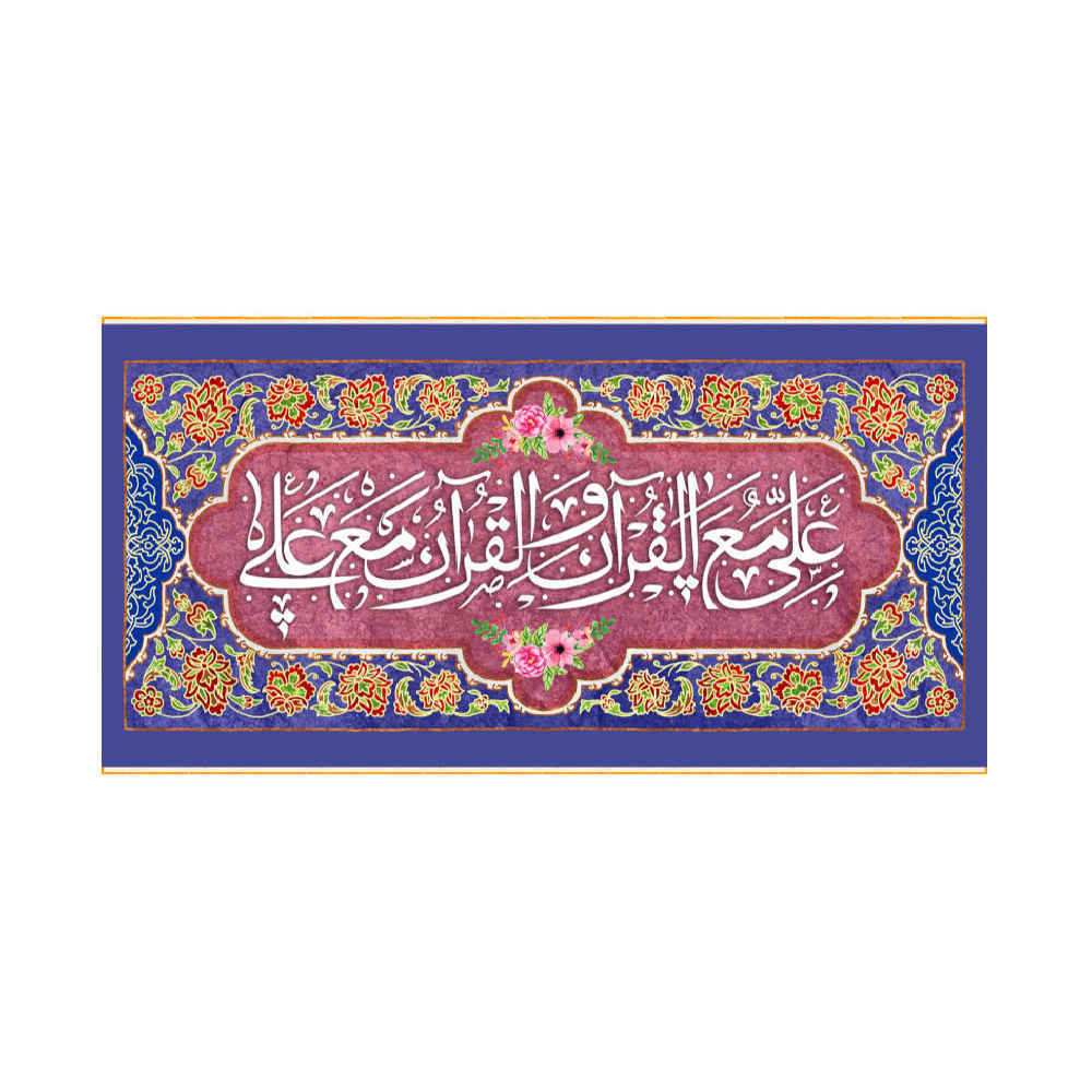 Drapeau islamique chiite - Tapisserie murale d'Eid al-Ghadir