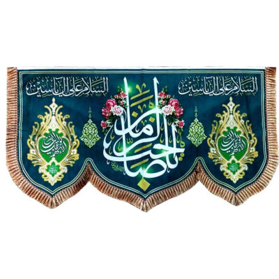 Drapeau Islamique Shia – Tapisserie Murale Mi-Sha’ban