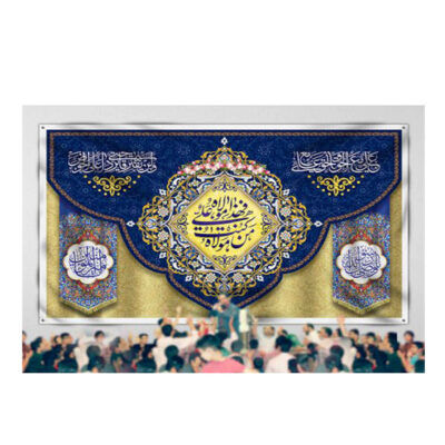 Drapeau islamique chiite – Tapisserie murale d’Eid al-Ghadir Eid Qadir