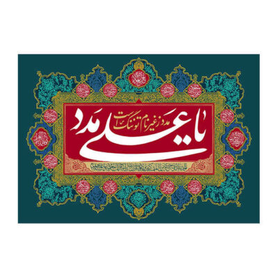 Drapeau islamique chiite – Tapisserie murale d’Eid al-Ghadir Amir al-Mu’minin
