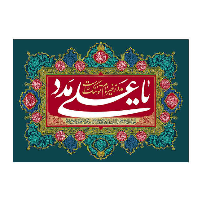 Drapeau islamique chiite - Tapisserie murale d'Eid al-Ghadir Amir al-Mu'minin