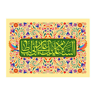 Drapeau islamique chiite – Tapisserie murale d’Eid al-Ghadir Eyd Ghadir