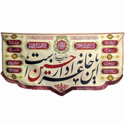 Drapeau islamique chiite – Menbari Convient pour Muharram Tapisserie Murale