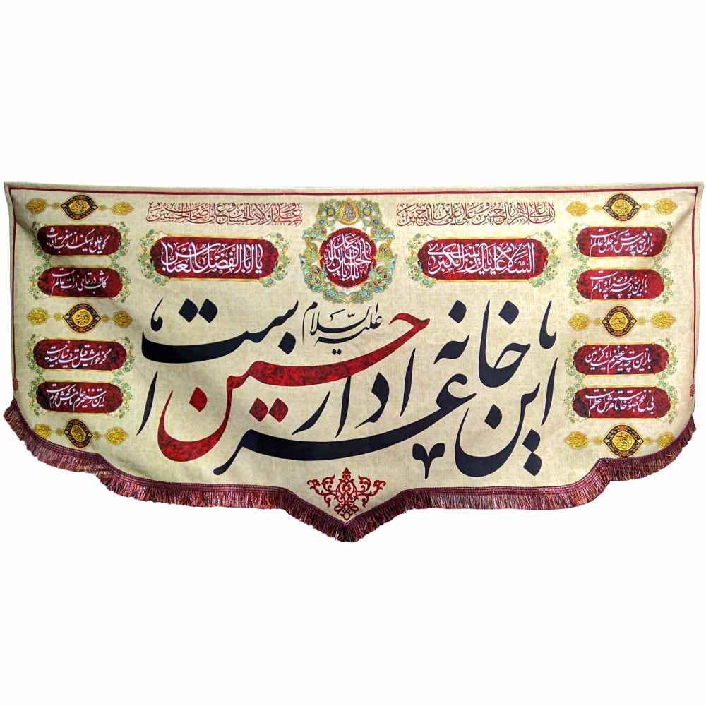 Drapeau islamique chiite - Menbari Convient pour Muharram Tapisserie Murale