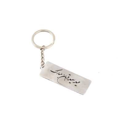 Porte-clé en acier persan – Eyd Ghorban