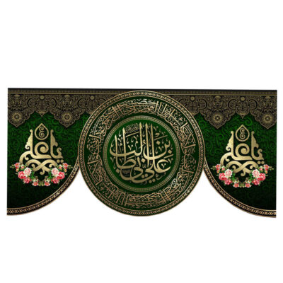 Drapeau islamique chiite – Tapisserie murale d’Eid al-Ghadir
