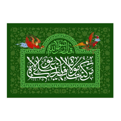 Drapeau islamique chiite – Tapisserie murale d’Eid al-Ghadir Ghadir Khumm