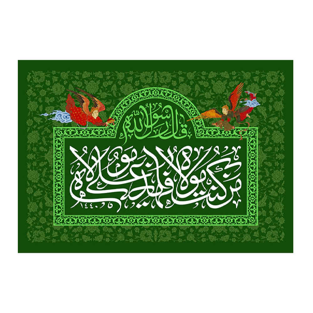 Drapeau islamique chiite - Tapisserie murale d'Eid al-Ghadir Ghadir Khumm