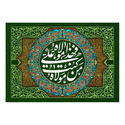 Drapeau islamique chiite – Tapisserie murale d’Eid al-Ghadir Moulla