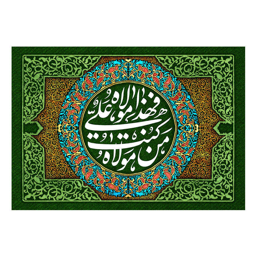 Drapeau islamique chiite - Tapisserie murale d'Eid al-Ghadir Moulla