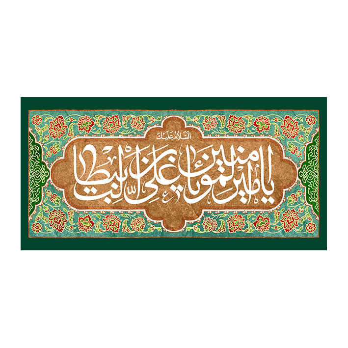 Drapeau islamique chiite - Tapisserie murale d'Eid al-Ghadir Qadir Khom